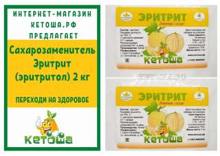 Сахарозаменитель Эритрит (эритритол) 2 кг