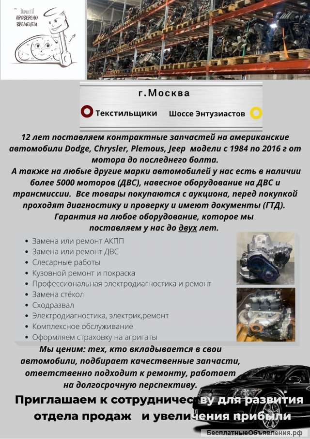 Запчасти и контрактные ДВС, АКПП и МКПП