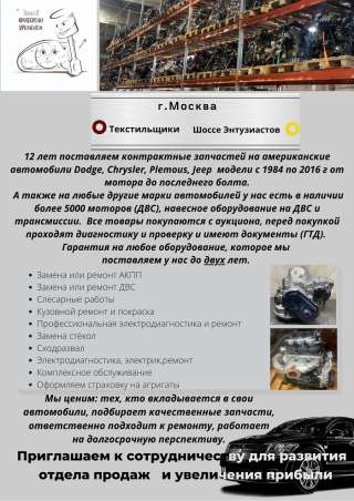 Запчасти и контрактные ДВС, АКПП и МКПП