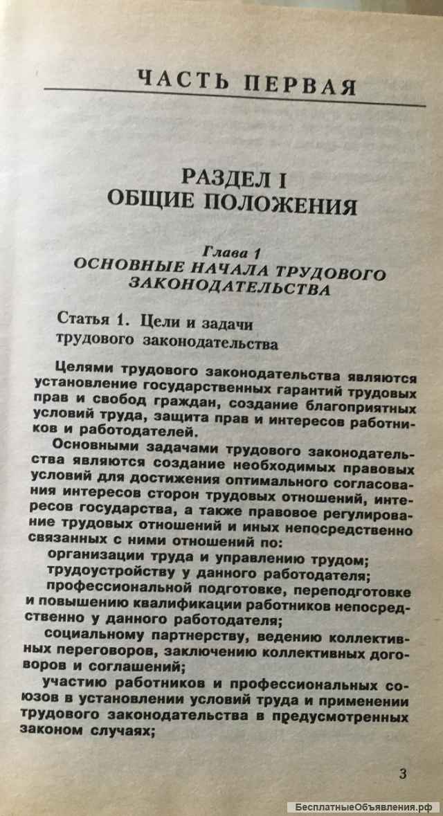 Комментарий к Трудовому кодексу Российской Федерации