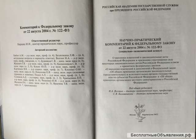 Комментарий к Федеральному закону от 22 августа 2005 года 122-ФЗ «Монетизация льгот.»