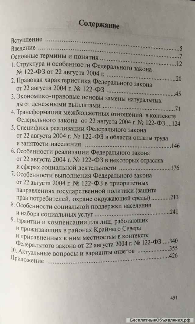 Комментарий к Федеральному закону от 22 августа 2005 года 122-ФЗ «Монетизация льгот.»