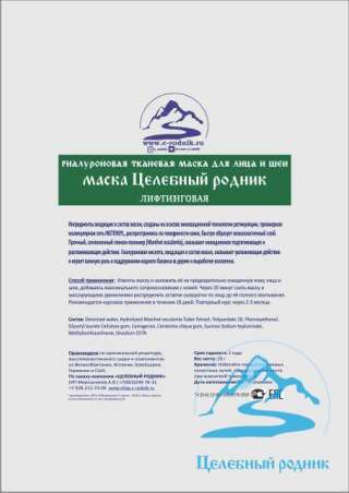 Масочка ЛИФТИНГОВАЯ