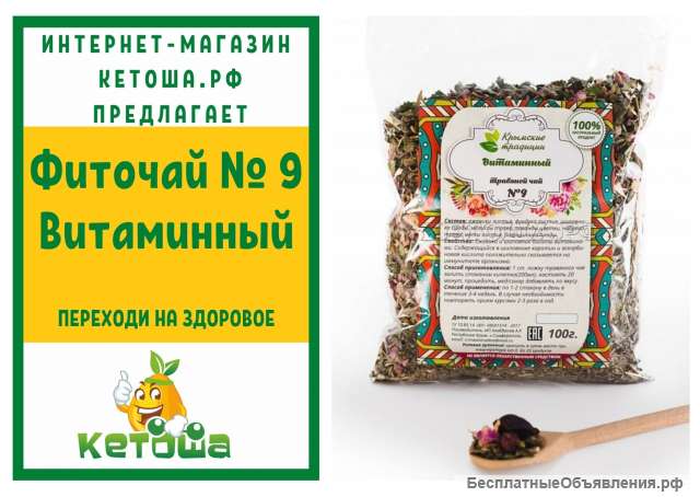 Фиточай 9 Витаминный