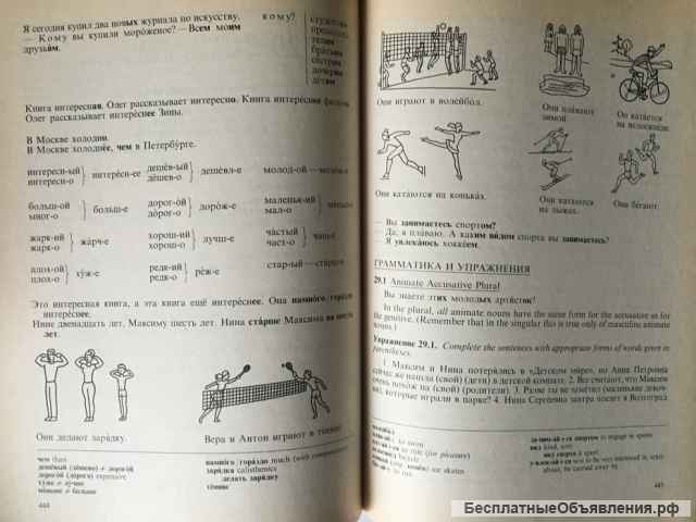 E.M. Stepanova, Z.N. Ievleva, L.B. Trushina, R.L. Baker. Russian for everybody. Textbook