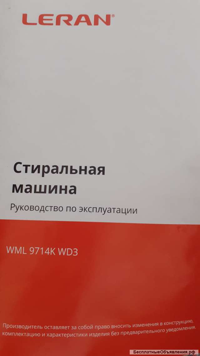 Стиральная машина