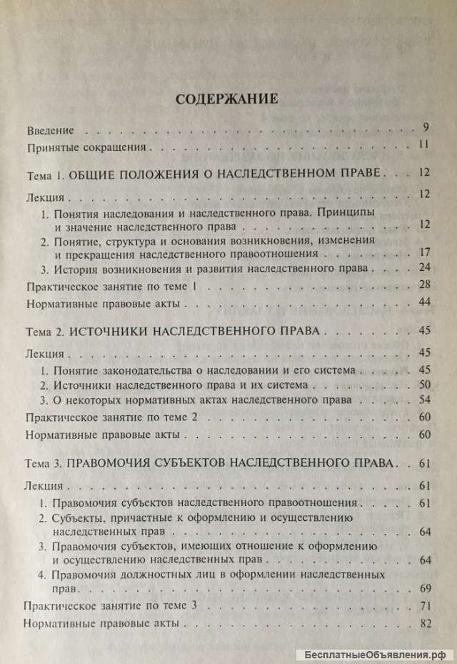 И.Л. Корнеева. Наследственное право Российской Федерации