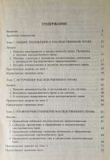 И.Л. Корнеева. Наследственное право Российской Федерации