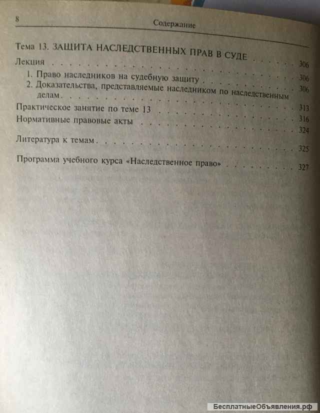 И.Л. Корнеева. Наследственное право Российской Федерации