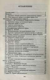 И.Б. Новицкий. Римское право