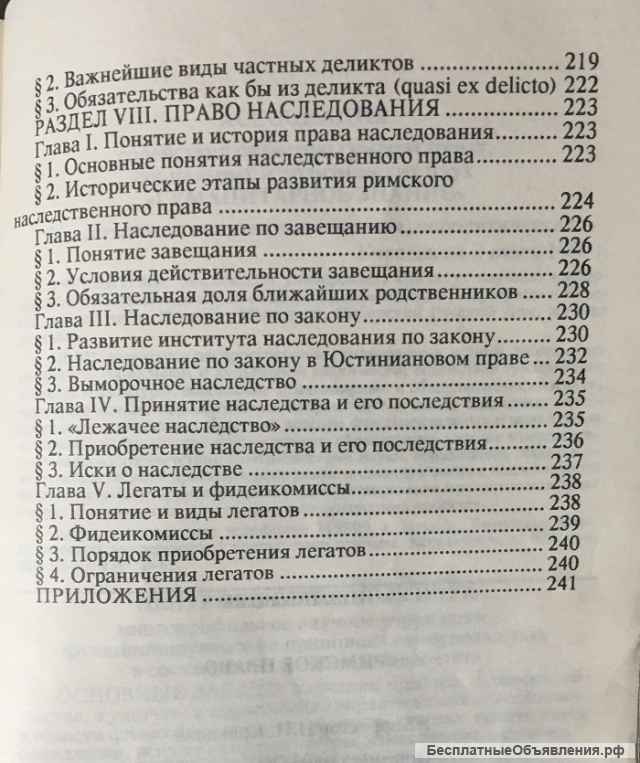 И.Б. Новицкий. Римское право