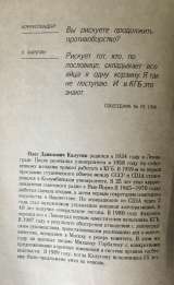 Олег Калугин. Вид с Лубянки