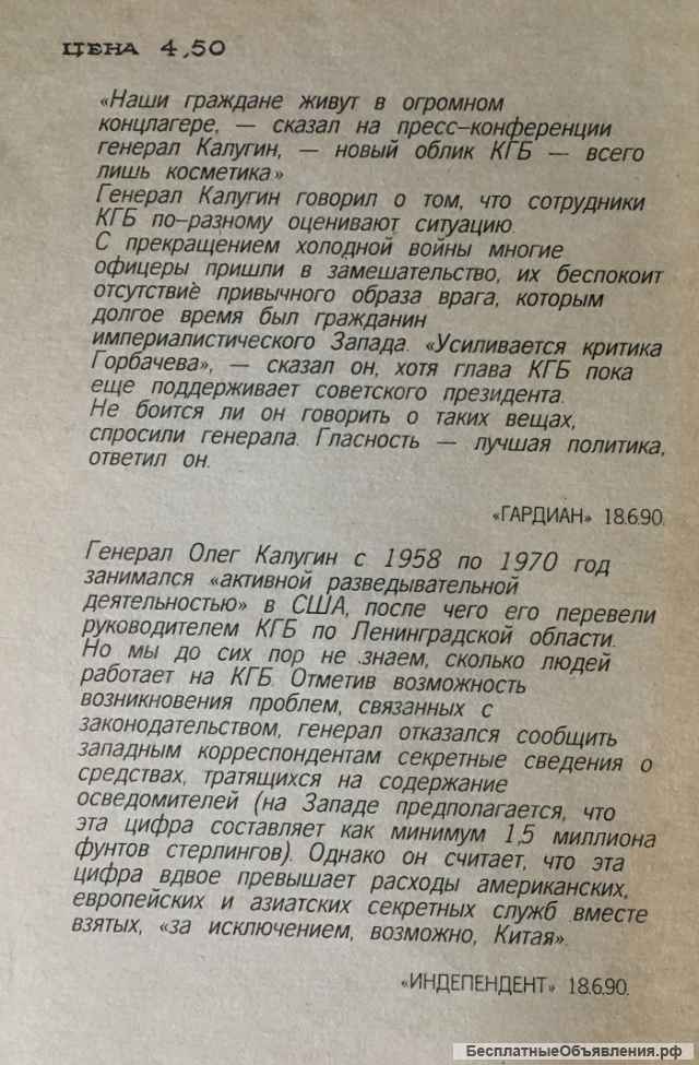 Олег Калугин. Вид с Лубянки