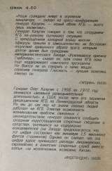 Олег Калугин. Вид с Лубянки