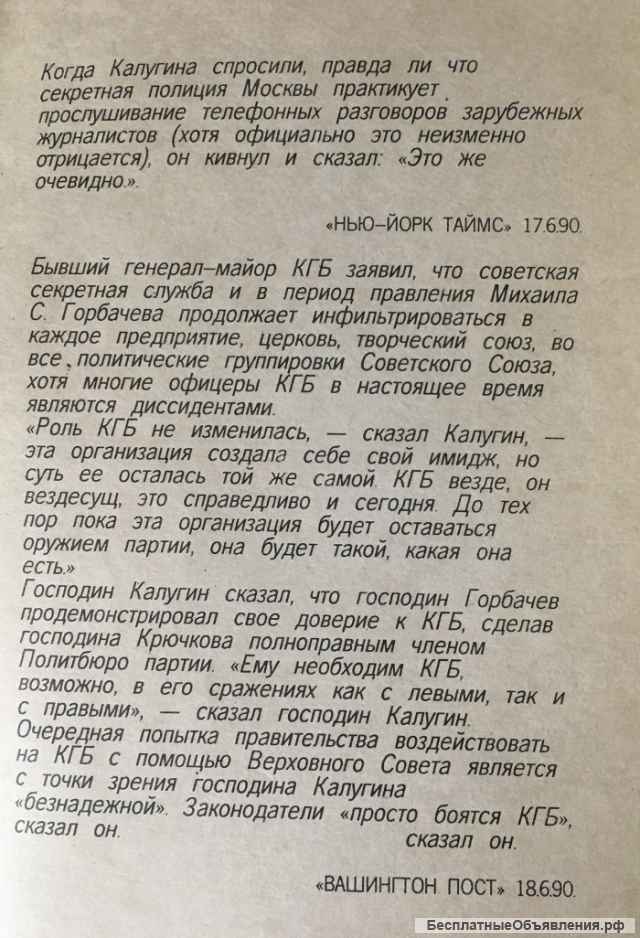 Олег Калугин. Вид с Лубянки