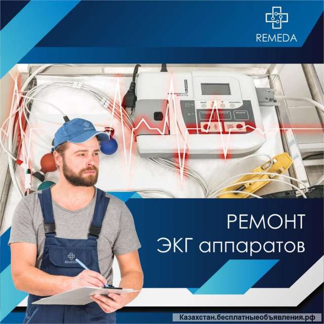 Сервисный центр Remeda г. Караганда