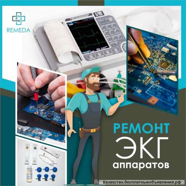 Ремонт медицинской техники REMEDA Нур-Султан