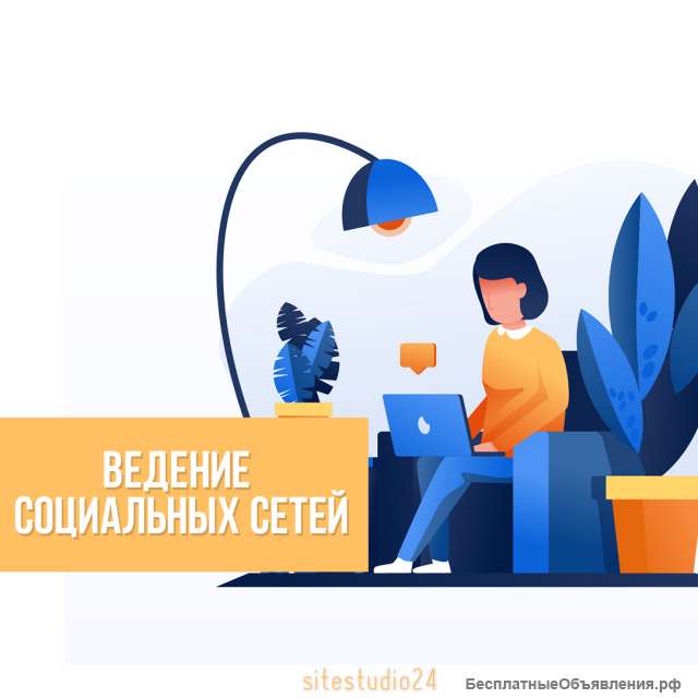 Продвижение в соцсетях. Ведение Инстаграмм