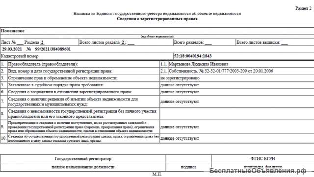 Выписки ЕГРН По всей РОССИИ