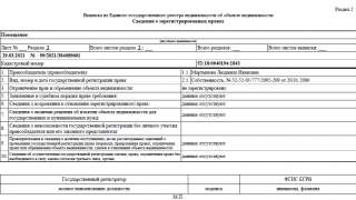 Выписки ЕГРН По всей РОССИИ