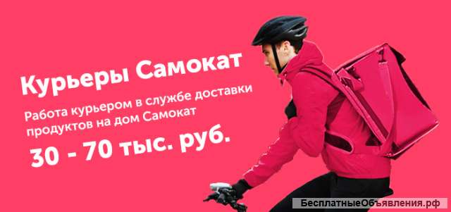 Курьер Самокат