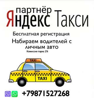 Подключение к Яндекс Такси