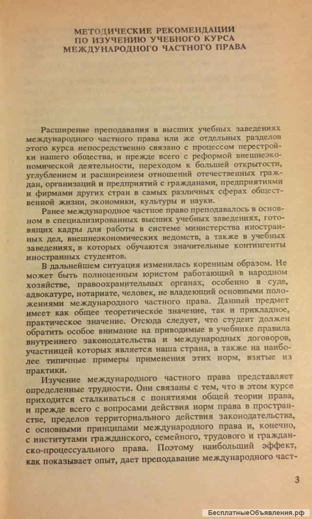 М.М. Богуславский. Международное частное право