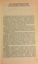М.М. Богуславский. Международное частное право
