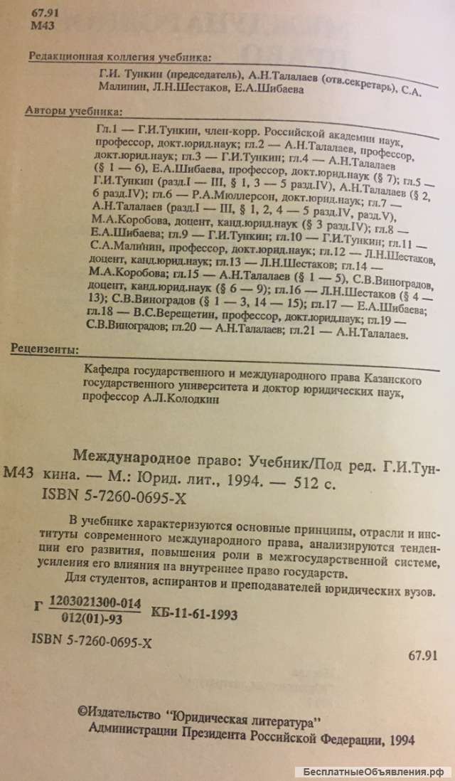 Международное право. Для высших учебных заведений