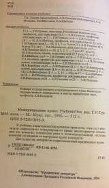 Международное право. Для высших учебных заведений