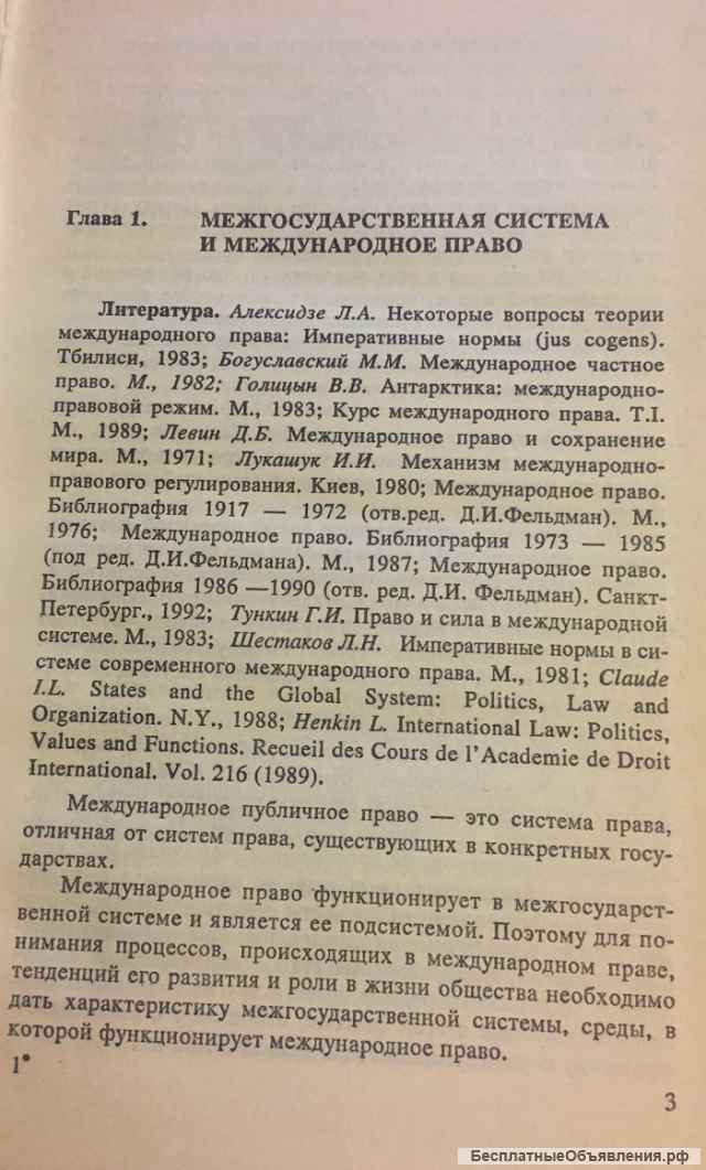 Международное право. Для высших учебных заведений