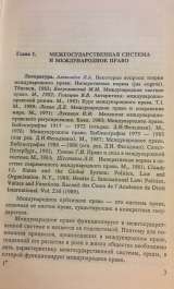 Международное право. Для высших учебных заведений