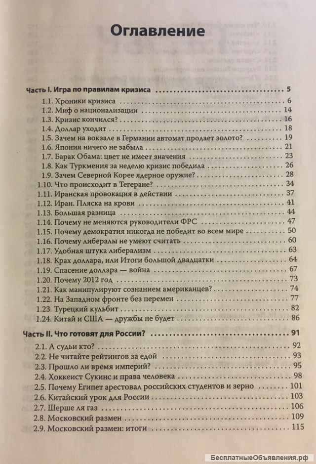 Николай Стариков. Спасение доллара война