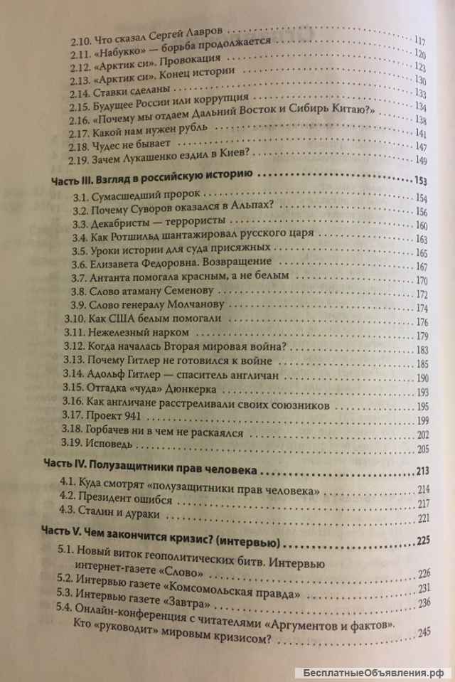 Николай Стариков. Спасение доллара война