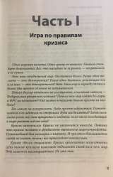 Николай Стариков. Спасение доллара война