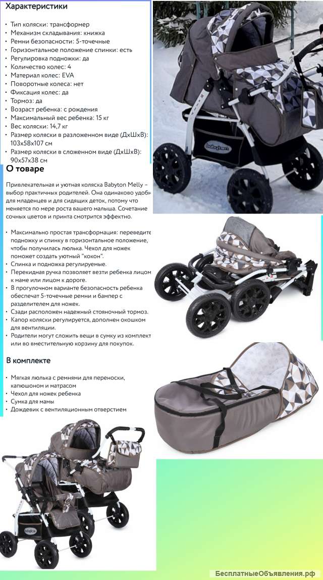Коляска трансформер