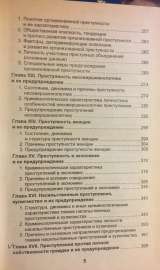 Криминология. Учебник