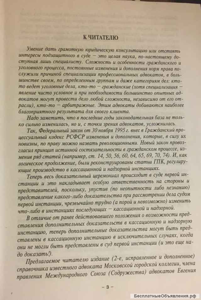 Е.П. Данилов. Справочник адвоката. Консультации, защита в суде, образцы документов