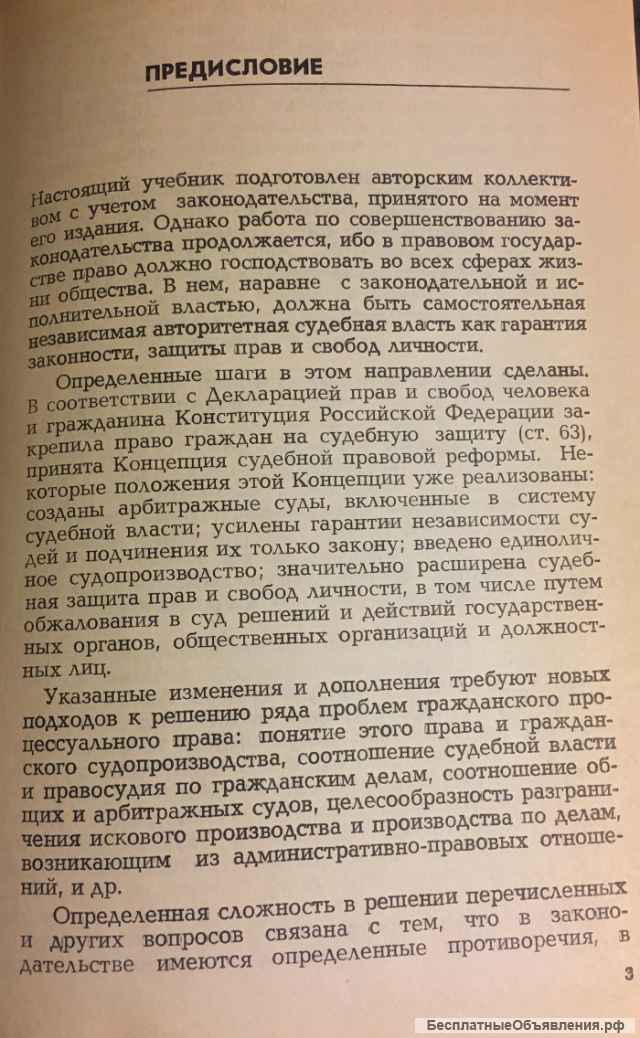 Гражданский процесс. Учебник для высших учебных заведений