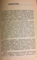 Гражданский процесс. Учебник для высших учебных заведений
