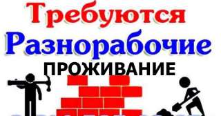 Требуется разнорабочий -упаковщик