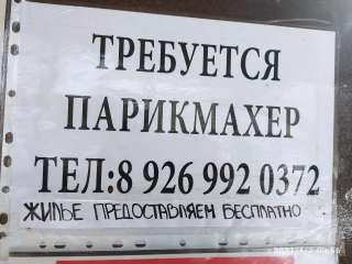Приглашаем парикмахоров-универсалов, женских мастеров с опытом и без опыта работы