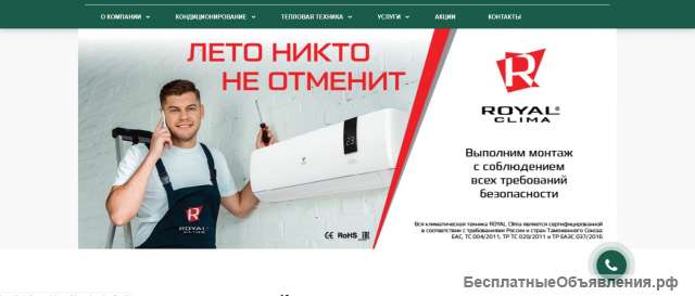 Интернет-магазин по продаже климатической техники