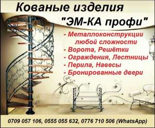 Кованые изделия. Изделия из нержавейки и стекла