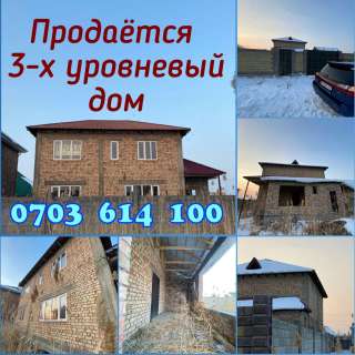 3х уровневый дом. Район Биримдик кут