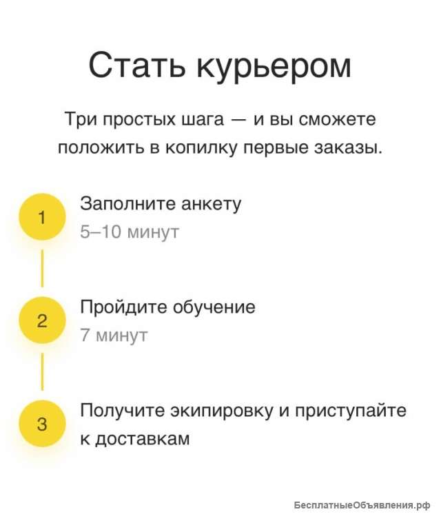 Курьер пеший