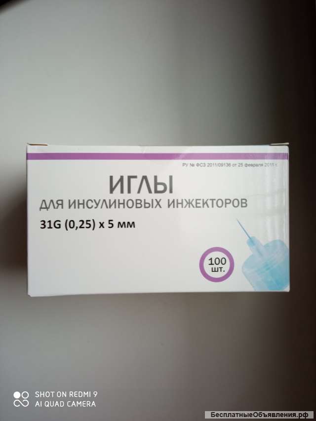 Иглы инсулиновые для инжекторов