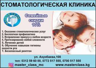 Стоматологическая клиника Мастер класс. Все виды услуг