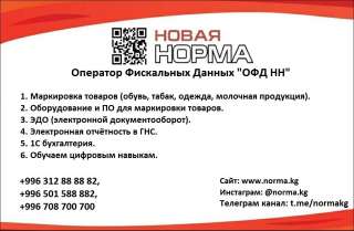 ГК "Новая норма". Маркировка товаров, автоматизация торговли (1C)