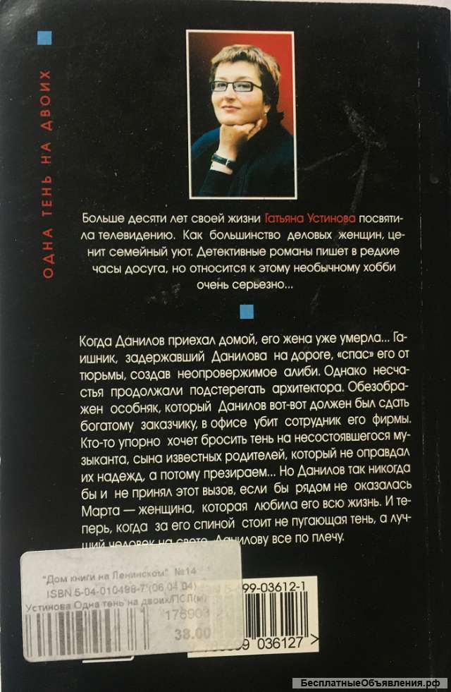 Татьяна Устинова. Одна тень на двоих. Роман, 2004